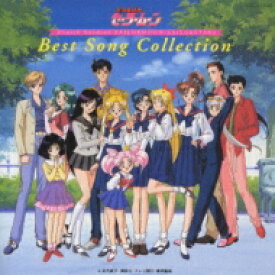 「美少女戦士セーラームーン」セーラースターズ～ベスト・ソング・コレクション 【CD】
