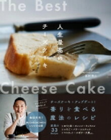 Mr.CHEESECAKE田村浩二 人生最高のチーズケーキ / 田村浩二 【本】