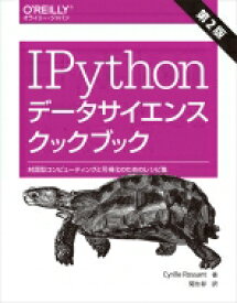 IPythonデータサイエンスクックブック 対話型コンピューティングと可視化のためのレシピ集 / Cyrille Rossant 【本】