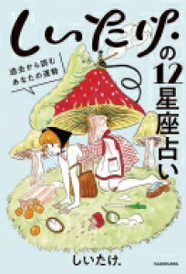 しいたけ 本 Cd Dvdの人気商品 通販 価格比較 価格 Com しいたけ 本 Cd Dvdの人気商品 通販 価格比較 価格 Com