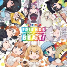 けものフレンズ / TVアニメ『けものフレンズ2』キャラクターソングアルバム「フレンズビート!」 【CD】