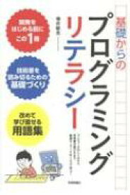 楽天市場 コンピュータの仕組み 本の通販