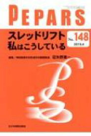 PEPARS No.148 2019.4 / 征矢野進一 【本】