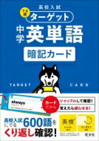楽天市場 英 単語 カード 中学の通販