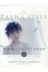 PASHA STYLE Vol.4 サンエイムック 【ムック】