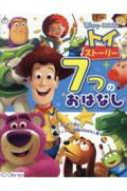 楽天市場 トイストーリー 小説の通販