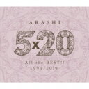 【送料無料】 嵐 アラシ / 5×20 All the BEST!! 1999-2019 【通常盤】(4CD) 【CD】