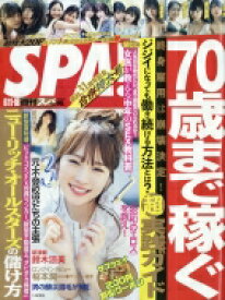 週刊SPA! (スパ) 2019年 6月 18日合併号 / 週刊SPA!編集部 【雑誌】