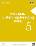 最安値挑戦 送料無料 公式TOEIC Listening amp; Reading 高品質 5 本 ＥｄｕｃａｔｉｏｎａｌＴｅｓｔｉｎｇ 問題集
