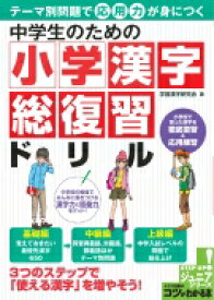 楽天市場 中学 漢字 ドリルの通販 楽天市場 中学 漢字 ドリルの通販