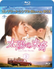 太陽の末裔 Love Under The Sun BD‐BOX2＜コンプリート・シンプルBD‐BOXシリーズ＞【期間限定生産】 【BLU-RAY DISC】