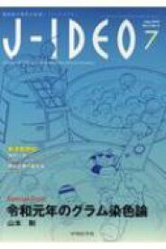 J-IDEO (ジェイ・イデオ) Vol.3 No.4 【本】