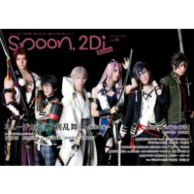 spoon.2Di Actors vol.8 / spoon.編集部 【ムック】
