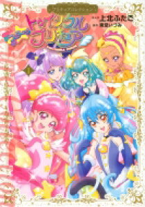 プリキュア コレクション コミックの人気商品 通販 価格比較 価格 Com