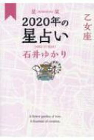 楽天市場 石井ゆかり 乙女座の通販