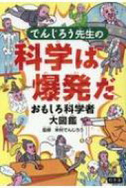 楽天市場 ベンジャミン フランクリン その他 小説 エッセイ 本 雑誌 コミックの通販 楽天市場 ベンジャミン フランクリン その他 小説 エッセイ 本 雑誌 コミックの通販