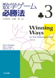 楽天市場 数学 ゲーム 必勝法の通販