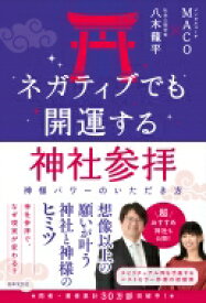 楽天市場 引き寄せ本 Macoの通販