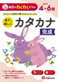 楽天市場 カタカナ ドリルの通販