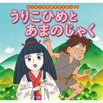 楽天市場】はじめての世界名作えほん 51の通販