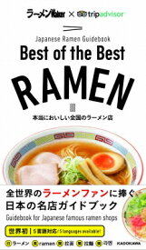 Best of the Best RAMEN / KADOKAWA 【本】