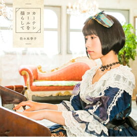 楽天市場 猫 アーティスト名 さ行 声優 アニメ Cd Cd Dvdの通販 楽天市場 猫 アーティスト名 さ行 声優 アニメ Cd Cd Dvdの通販