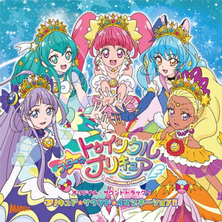 楽天市場 送料無料 プリキュア スター トゥインクルプリキュア オリジナル サウンドトラック2 プリキュア スタートゥインクル イマジネーション Cd Hmv Books Online 1号店