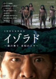 NHKDVD「イゾラド ～森の果て 未知の人々～」 【DVD】