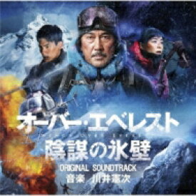 オーバー・エベレスト 陰謀の氷壁 / 「オーバー・エベレスト 陰謀の氷壁」オリジナル・サウンドトラック 【CD】