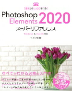 Photoshop Elementsの通販 価格比較 価格 Com