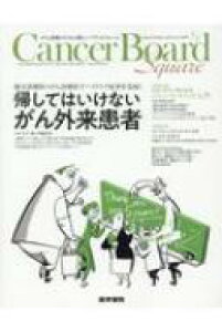【送料無料】 Cancer Board Square 05 / 03 Vol.5 No.3 / 医学書院 【本】