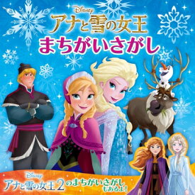 楽天市場 まちがいさがし ディズニーの通販