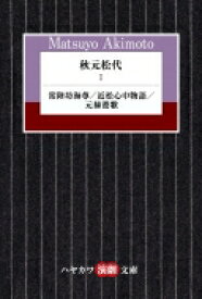 楽天市場 近松心中の通販