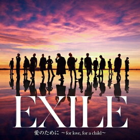 EXILE / EXILE THE SECOND / 愛のために ～for love, for a child～ / 瞬間エターナル 【CD】