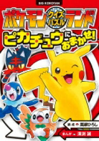 楽天市場 ポケモン 図鑑 19の通販