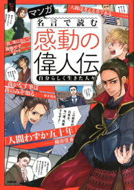 楽天市場 偉人 名言 本 人文 地歴 哲学 社会 本 雑誌 コミック の通販 楽天市場 偉人 名言 本 人文 地歴 哲学 社会 本 雑誌 コミック の通販