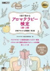 AROMA教科書 アロマテラピー検定1級・2級 合格テキスト &amp; 問題集 第3版 (EXAMPRESS) / アロマテラピー検定対策研究会 【本】