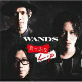 Wands ワンズ / 真っ赤なLip 【CD Maxi】