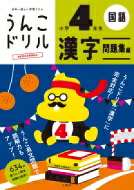 楽天市場 4年生 漢字 ドリルの通販