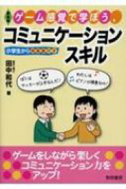 楽天市場 コミュニケーション 小学生 本 雑誌 コミック の通販