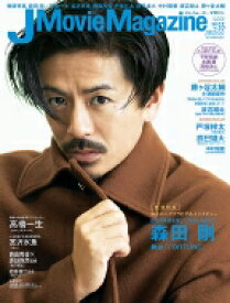 J Movie Magazine Vol.55【表紙：森田剛「FORTUNE」】［パーフェクト・メモワール］ 【ムック】