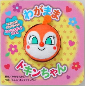 アンパンマン ドキンちゃんの人気商品 通販 価格比較 価格 Com