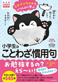 楽天市場 ことわざ 本 小学生の通販