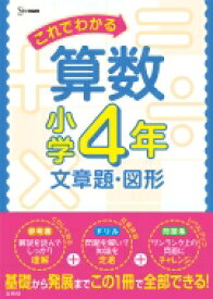楽天市場 図形 小学4年 算数の通販