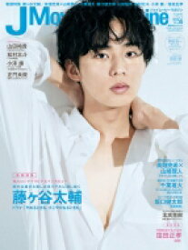 J Movie Magazine Vol.56【表紙：藤ヶ谷太輔「やめるときも、すこやかなるときも」】［パーフェクト・メモワール］ 【ムック】