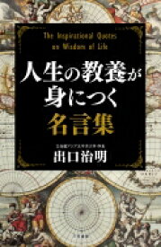 楽天市場 出口 名言の通販