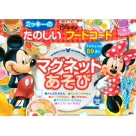 楽天市場 ミッキー 絵本の通販