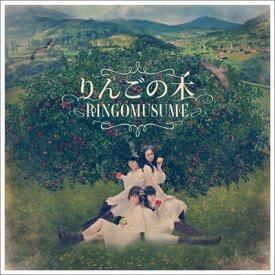 RINGOMUSUME (りんご娘) / りんごの木 【CD Maxi】