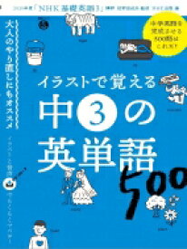 楽天市場 イラストで覚える 中3の英単語500の通販