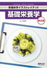 楽天市場 栄養学 基礎 本の通販